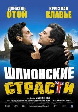 Постер фильма Шпионские страсти (2006)