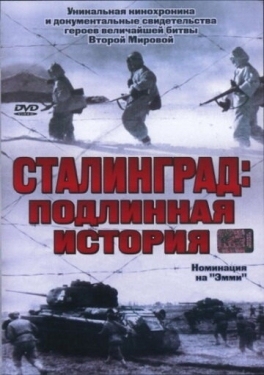 Постер фильма Сталинград: Подлинная история (2003)