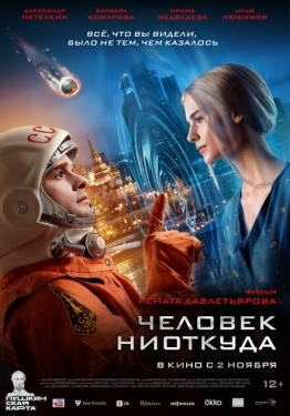 Постер фильма Человек ниоткуда (2023)