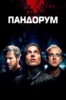 Постер фильма Пандорум (2009)