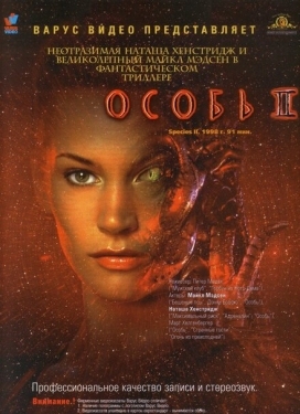 Постер фильма Особь 2 (1998)