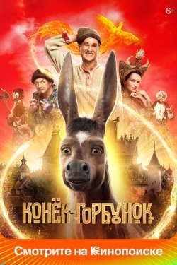 Постер фильма Конек-Горбунок (2021)