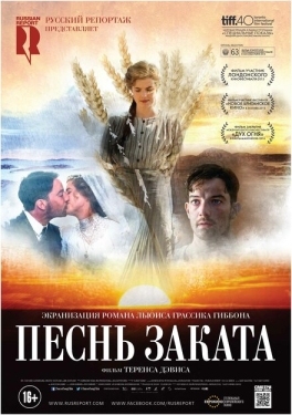 Постер фильма Песнь заката (2015)