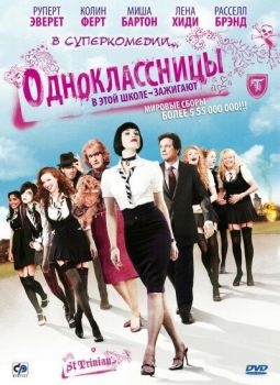 Постер фильма Одноклассницы (2007)