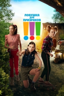 Постер фильма Троица (2019)