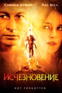 Постер фильма Исчезновение (2008)