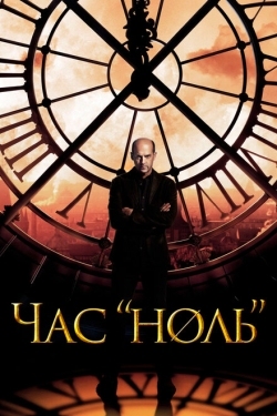 Постер сериала Час «ноль» (2013)