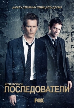 Постер сериала Последователи (2013)