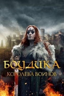 Постер фильма Боудика — королева воинов (2019)