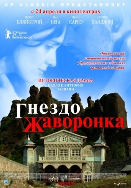 Постер фильма Гнездо жаворонка (2007)