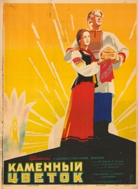 Постер фильма Каменный цветок (1946)