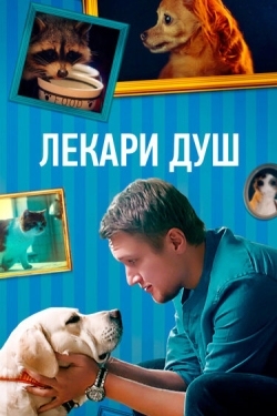 Постер сериала Хвостолюбы (2021)