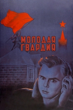 Постер фильма Молодая гвардия (1948)