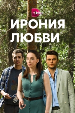 Постер сериала Ирония любви (2020)