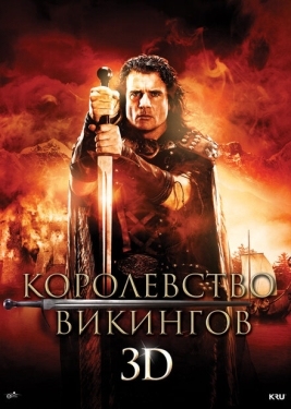 Постер фильма Королевство викингов (2013)