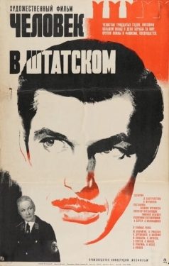 Постер фильма Человек в штатском (1973)