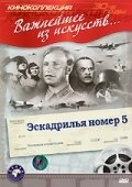 Постер фильма Эскадрилья №5 (1939)