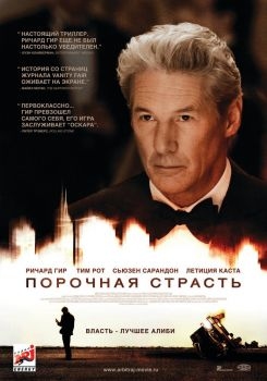 Постер фильма Порочная страсть (2012)