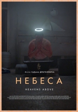 Постер фильма Небеса (2021)