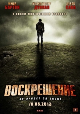 Постер фильма Воскрешение (2012)