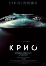 Постер фильма Крио (2022)