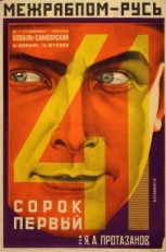 Постер фильма Сорок первый (1926)