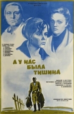 Постер фильма А у нас была тишина... (1978)