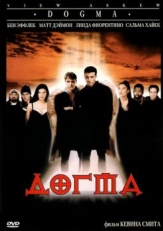 Постер фильма Догма (1999)