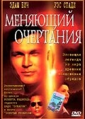 Постер фильма Меняющий очертания (2002)