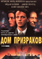 Постер фильма Дом призраков (1995)