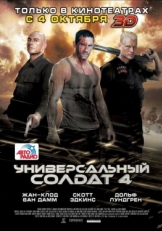 Постер фильма Универсальный солдат 4 (2012)