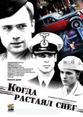 Постер сериала Когда растаял снег (2009)