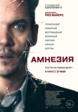 Постер фильма Амнезия (2019)