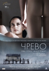 Постер фильма Чрево (2010)