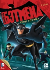 Постер  Берегитесь Бэтмена (2013)