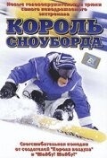 Постер фильма Король сноуборда (2002)