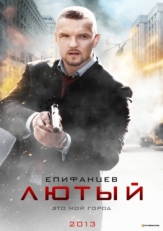 Постер сериала Лютый (2013)