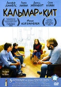 Постер фильма Кальмар и кит (2005)