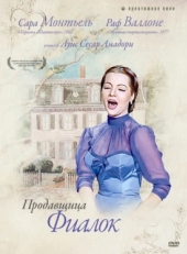 Постер фильма Продавщица фиалок (1958)