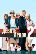 Постер фильма Девять ярдов 2 (2004)