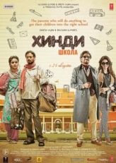 Постер фильма Хинди школа (2017)