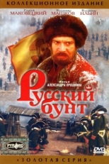 Постер фильма Русский бунт (1999)