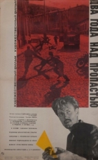 Постер фильма Два года над пропастью (1966)