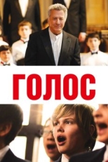 Постер фильма Голос (2014)