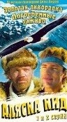 Постер сериала Аляска Кид (1993)