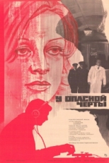 Постер фильма У опасной черты (1983)