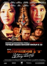 Постер фильма Возвращение в А (2011)