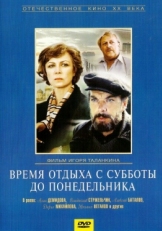 Постер фильма Время отдыха с субботы до понедельника (1984)