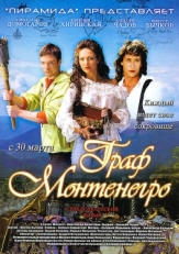 Постер фильма Граф Монтенегро (2006)