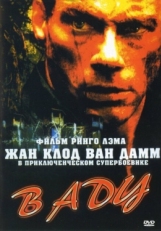 Постер фильма В аду (2003)